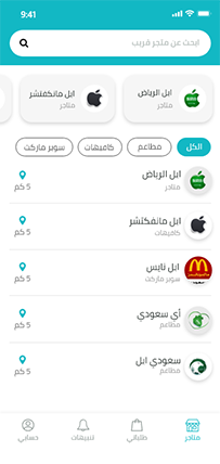 واجهة رقم 2 من تطبيق مشوار