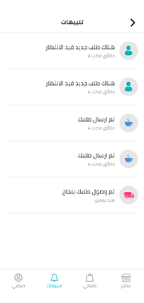 واجهة رقم 3 من تطبيق مشوار