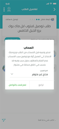 واجهة رقم 4 من تطبيق مشوار