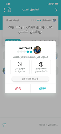 واجهة رقم 6 من تطبيق مشوار